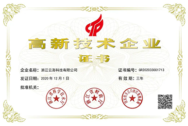 喜訊！云澎科技獲得國家高新技術(shù)企業(yè)認定！